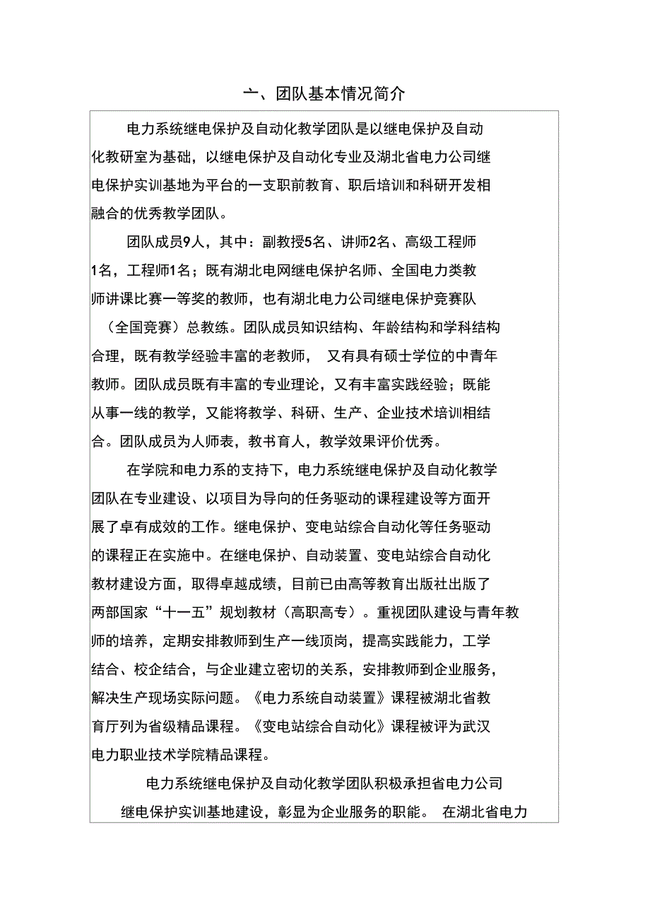 电力系统继电保护及自动化_第2页