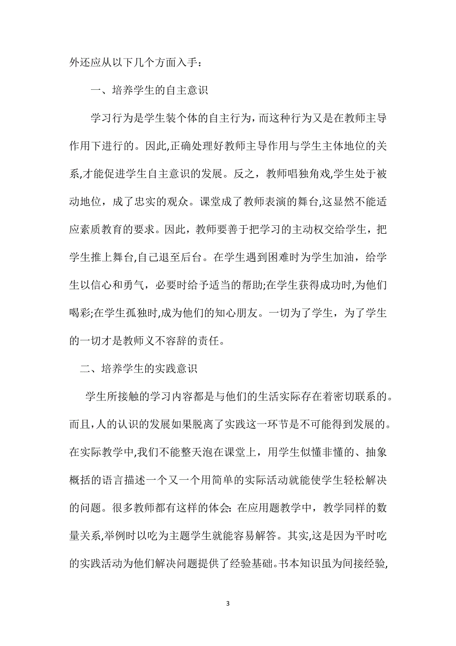 小学语文五年级教案也谈我要的是葫芦素质教育环境下过程教育初探_第3页