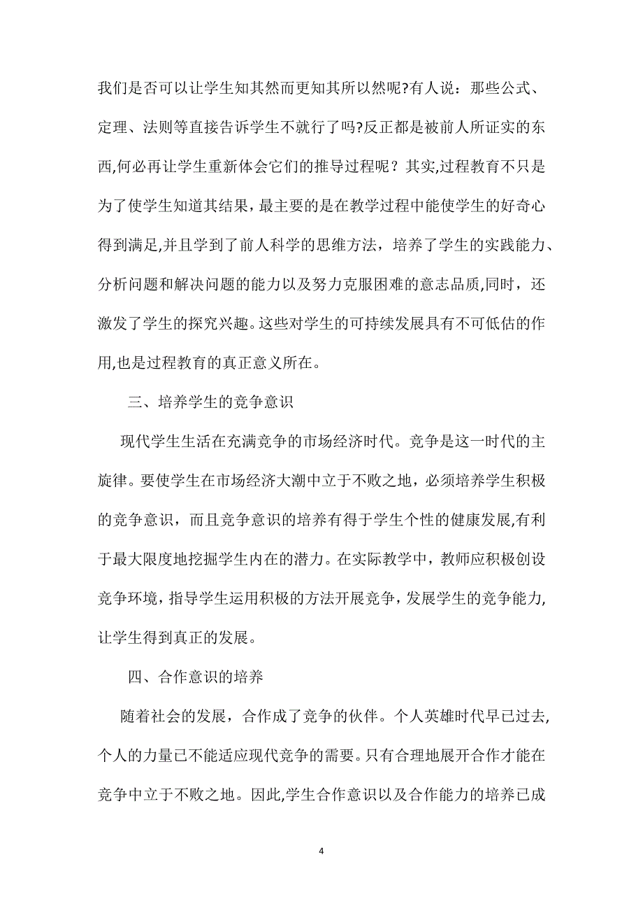 小学语文五年级教案也谈我要的是葫芦素质教育环境下过程教育初探_第4页