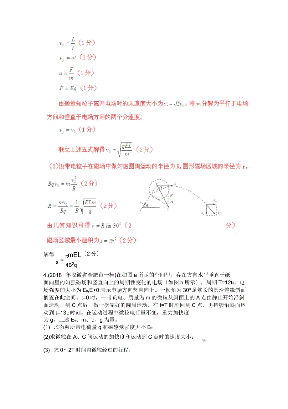 2019高考物理新题分类解析专项29带电小球在复合场中的运动.doc_第4页