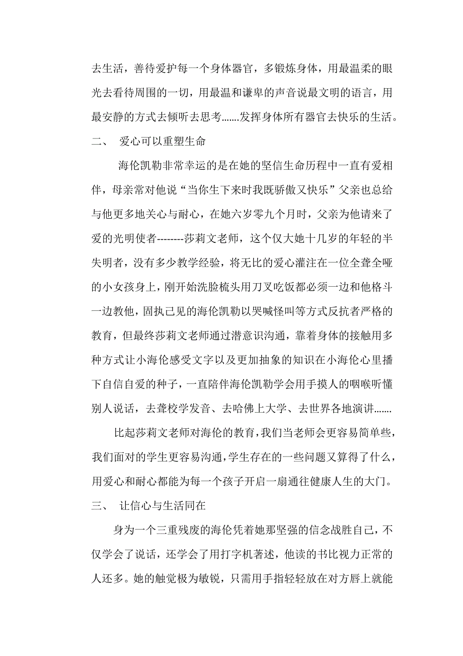 爱心和信心可以创造奇迹.docx_第2页