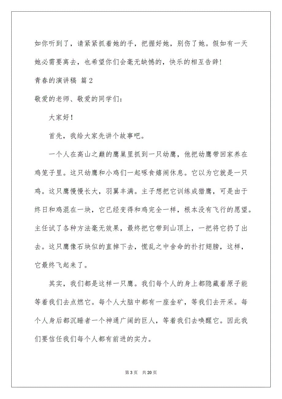 青春的演讲稿集锦10篇_第3页