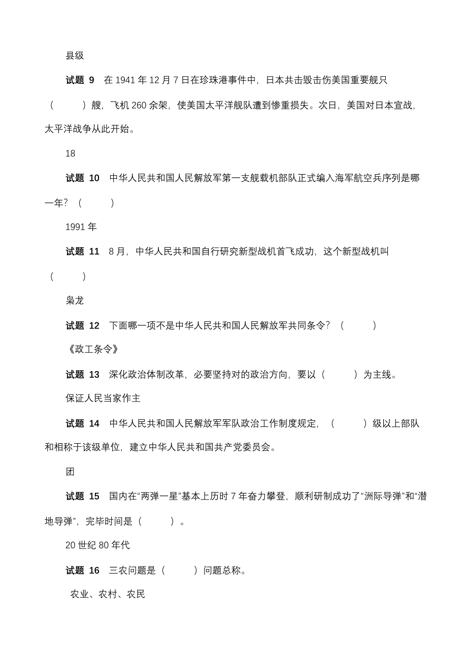 2021年新版嵊州市中等职业技术学校全民国防教育网络知识竞赛参考资料.doc_第2页