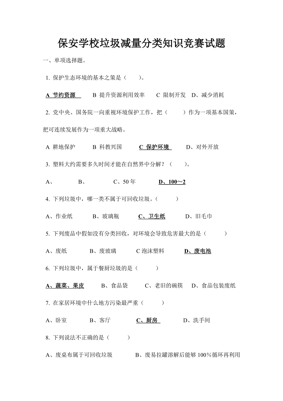 2024年垃圾减量分类知识竞赛试题及答案_第1页