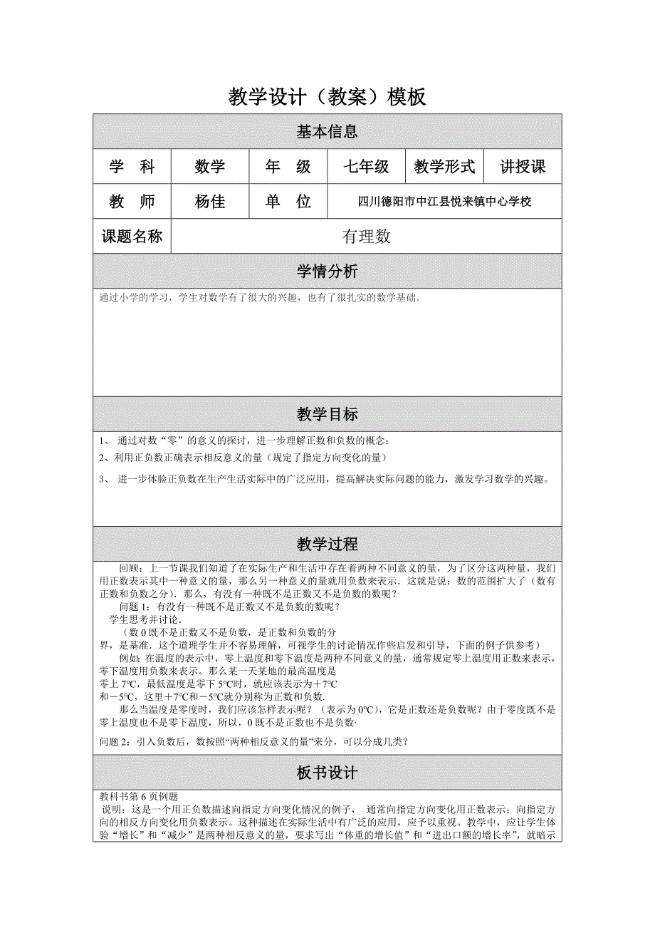 教学设计（教案）2_第1页