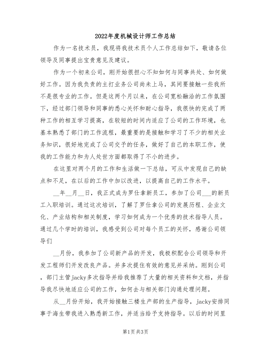 2022年度机械设计师工作总结_第1页