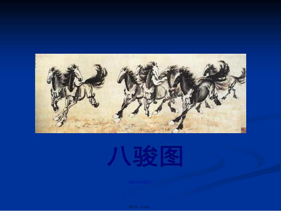 四年级语文苏教徐悲鸿励志学画学习教案_第4页