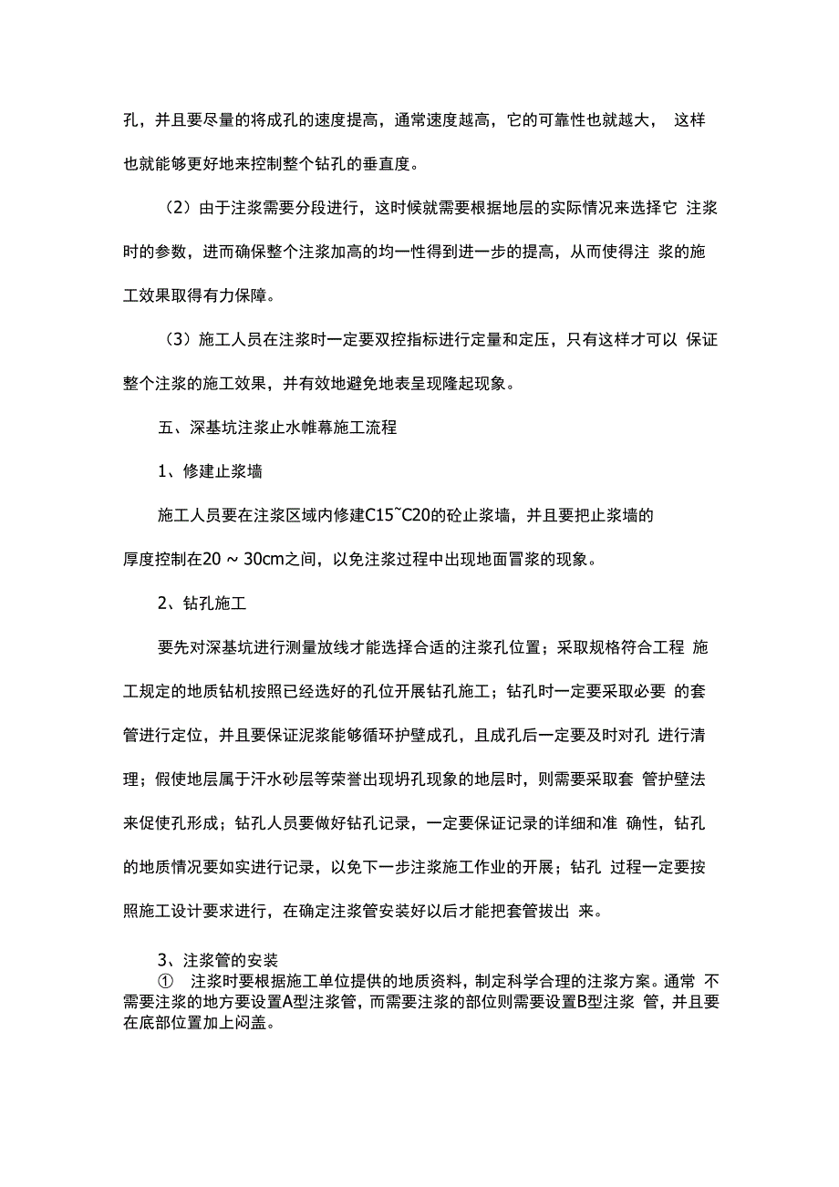 深基坑注浆止水帷幕施工讲解_第4页