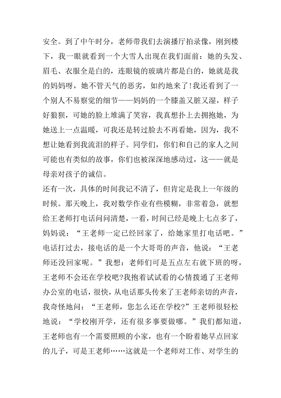 2023年年度诚实守信国旗下演讲稿600字范本合集_第2页