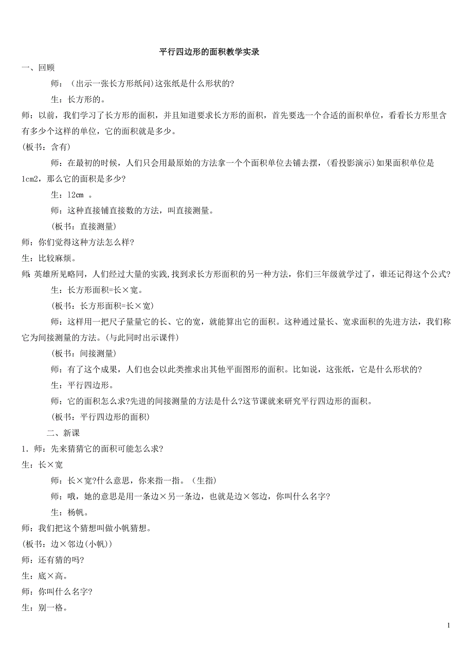 平行四边形的面积教学实录.doc_第1页