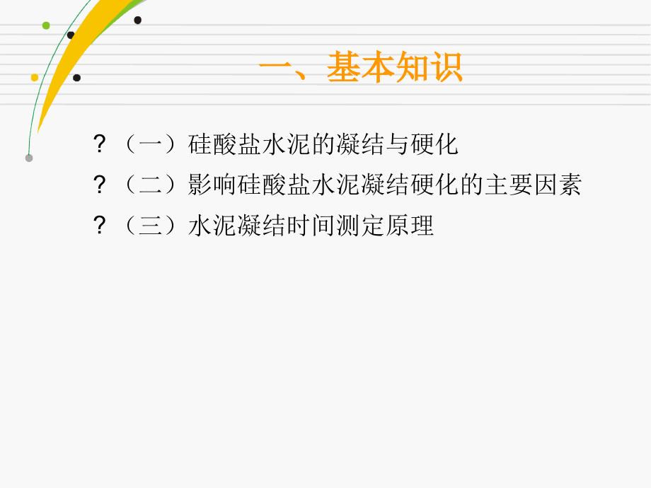 1 3水泥凝结时间测定试验 文档_第2页