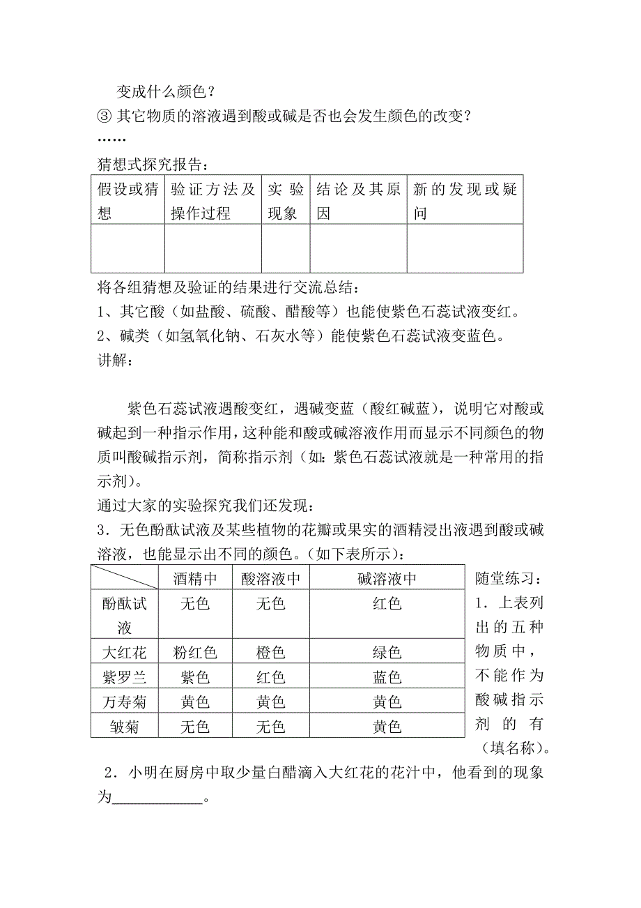 九年级化学常见的酸和碱3教学设计.doc_第3页