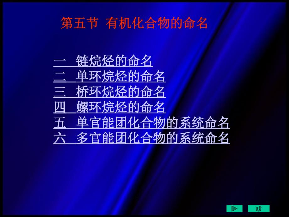 二章有机化合物的命名及分类_第4页