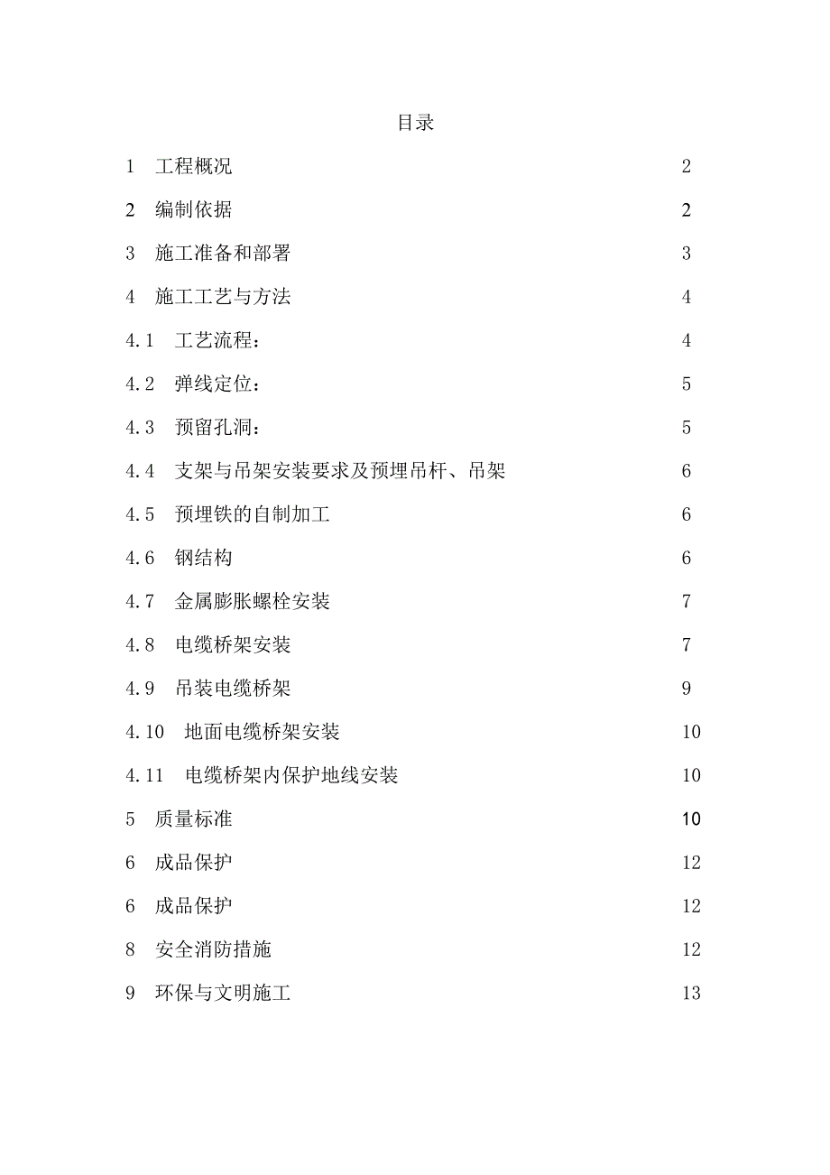 电缆桥架安装施工方案_第3页