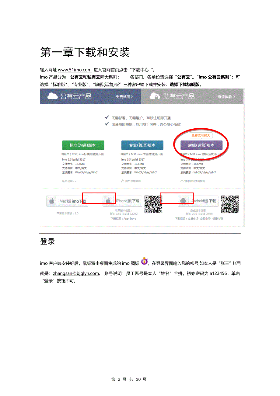 imo云办公室用户使用手册.doc_第2页