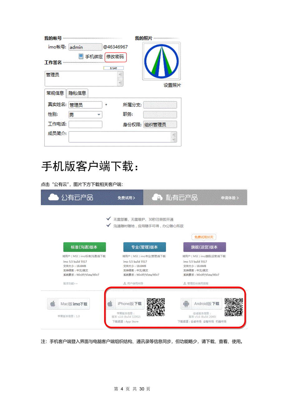 imo云办公室用户使用手册.doc_第4页