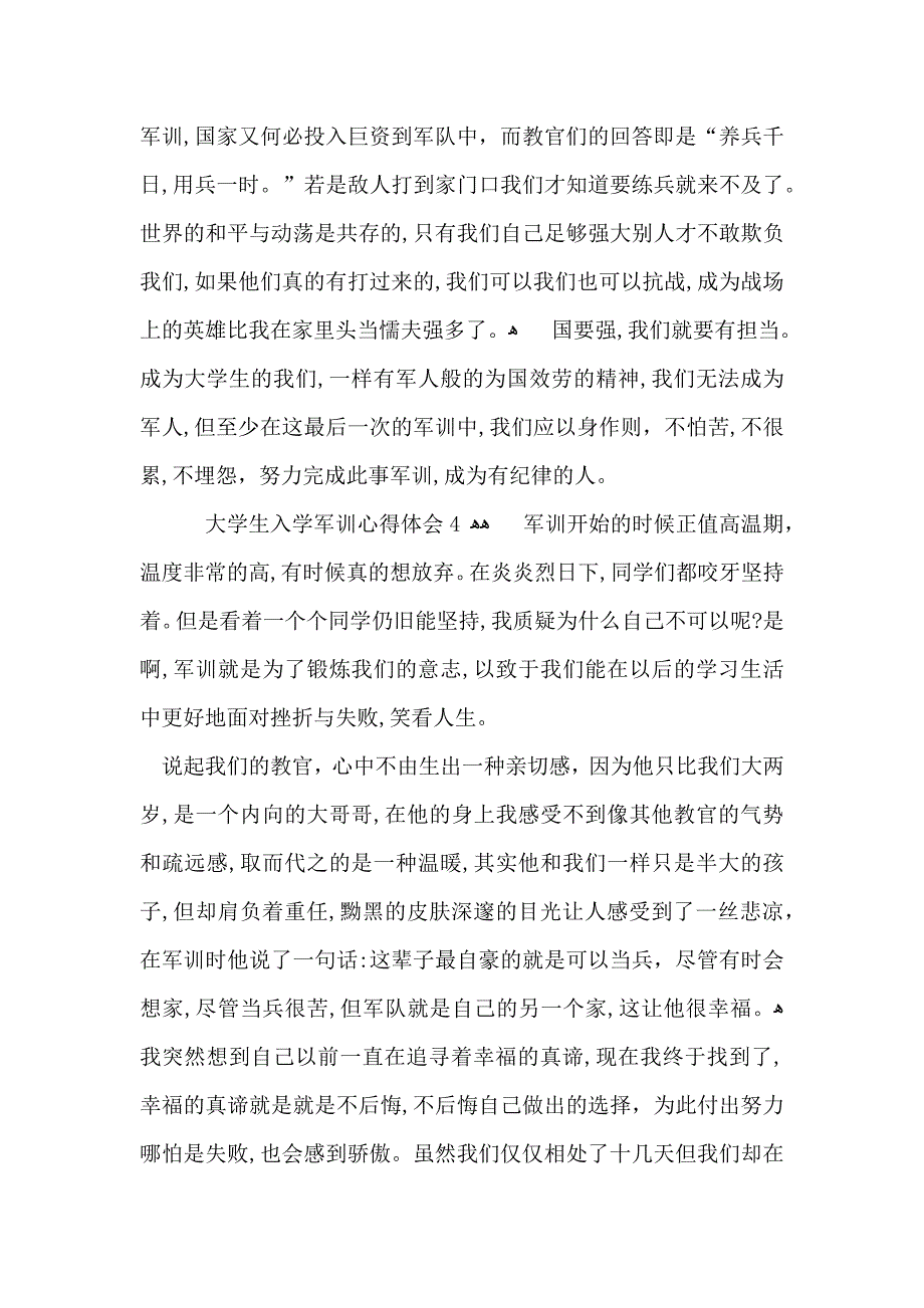 大学生入学军训心得体会集锦15篇2_第4页