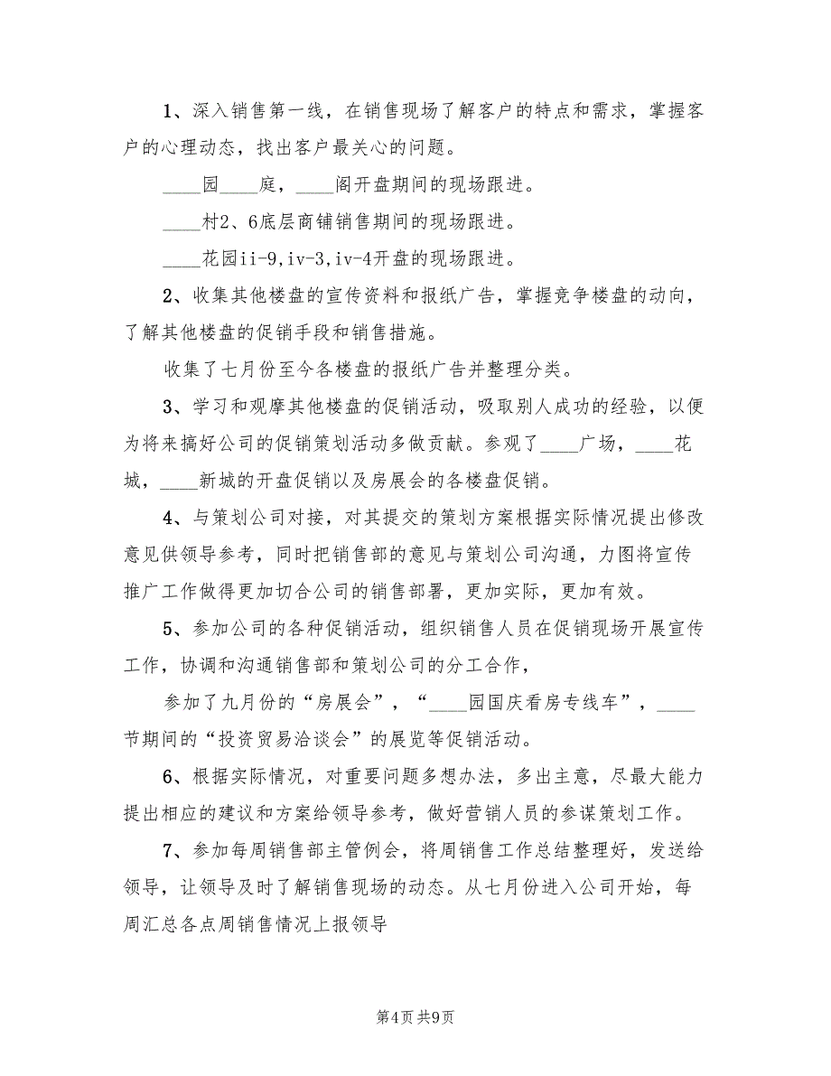 销售试用期个人总结报告(4篇)_第4页