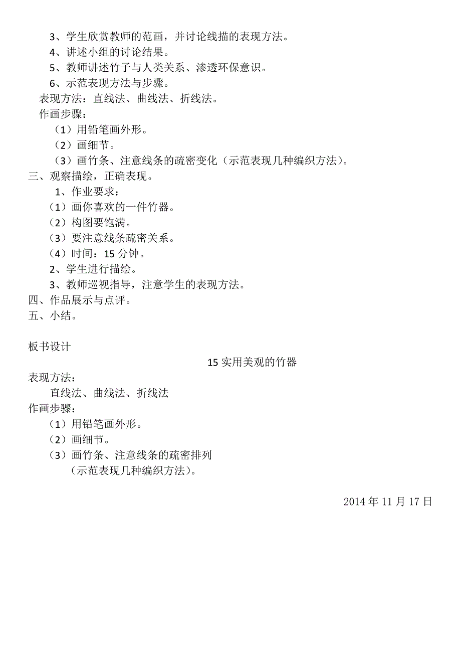 15《实用美观的竹器》教案（黄丽娜）_第2页