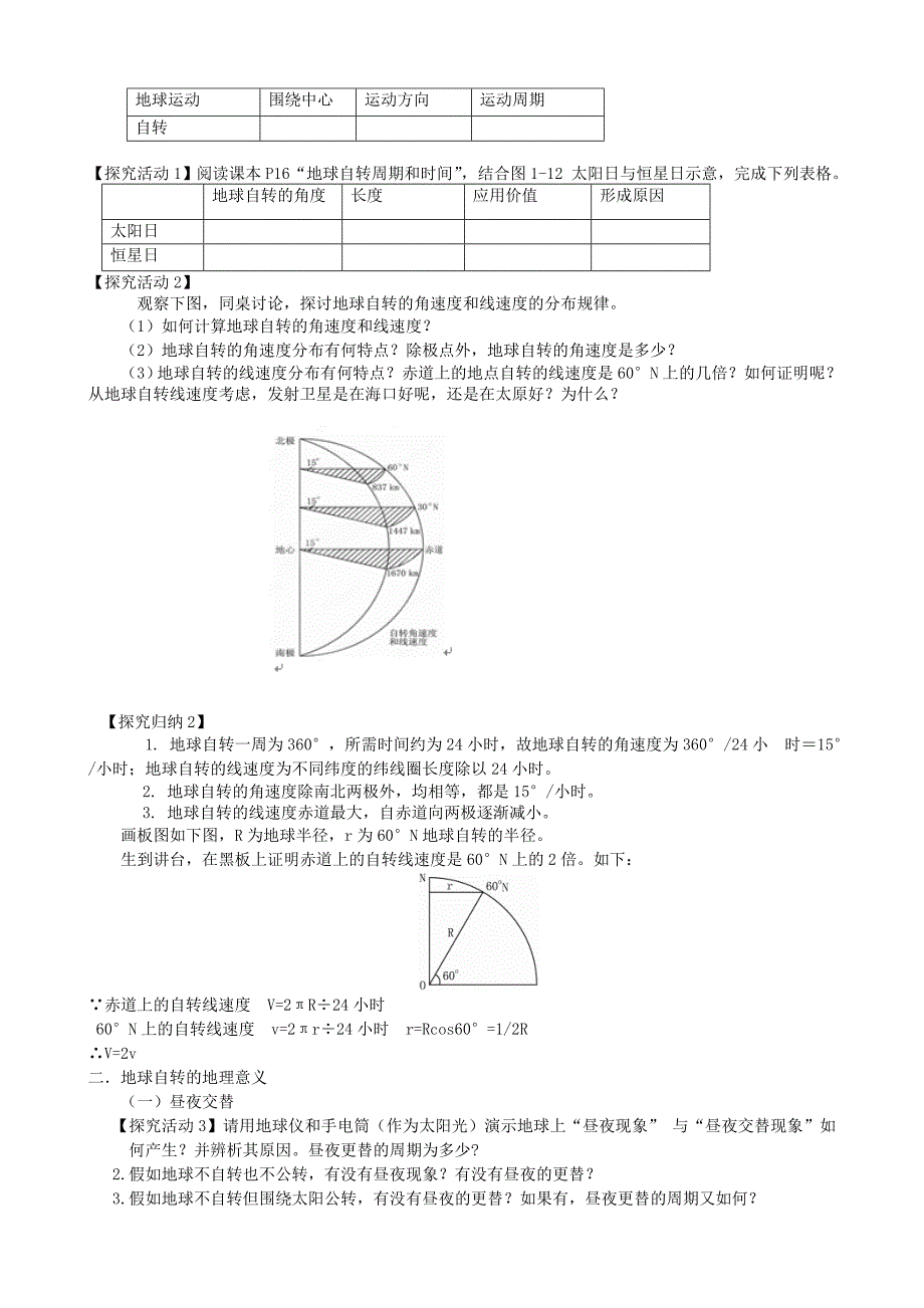 新编中图版地理必修一：1.3地球自转及其地理意义导学案含答案_第2页