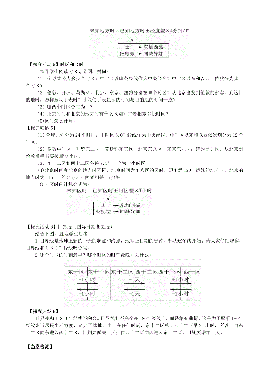 新编中图版地理必修一：1.3地球自转及其地理意义导学案含答案_第4页