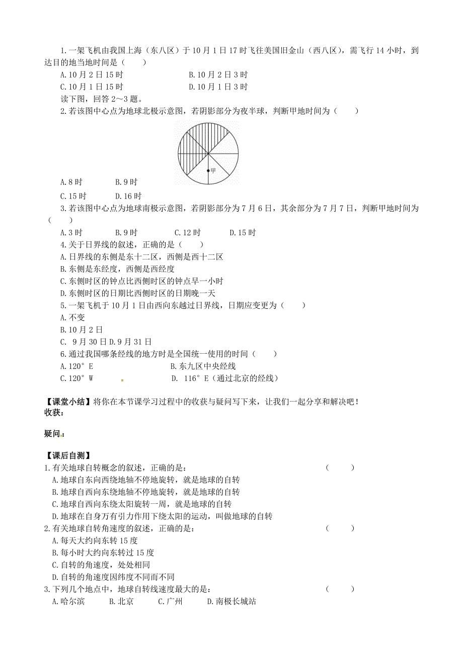 新编中图版地理必修一：1.3地球自转及其地理意义导学案含答案_第5页