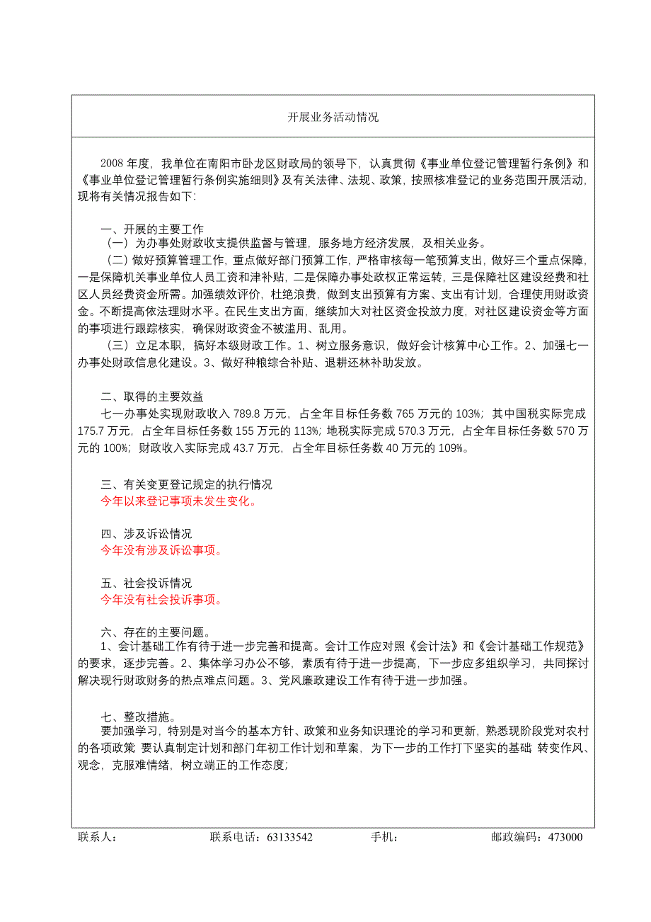 事业单位法人年检报告书_第2页