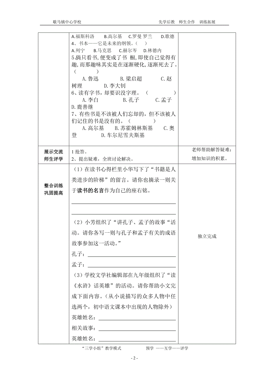 好读书读好书综合性学习_第2页