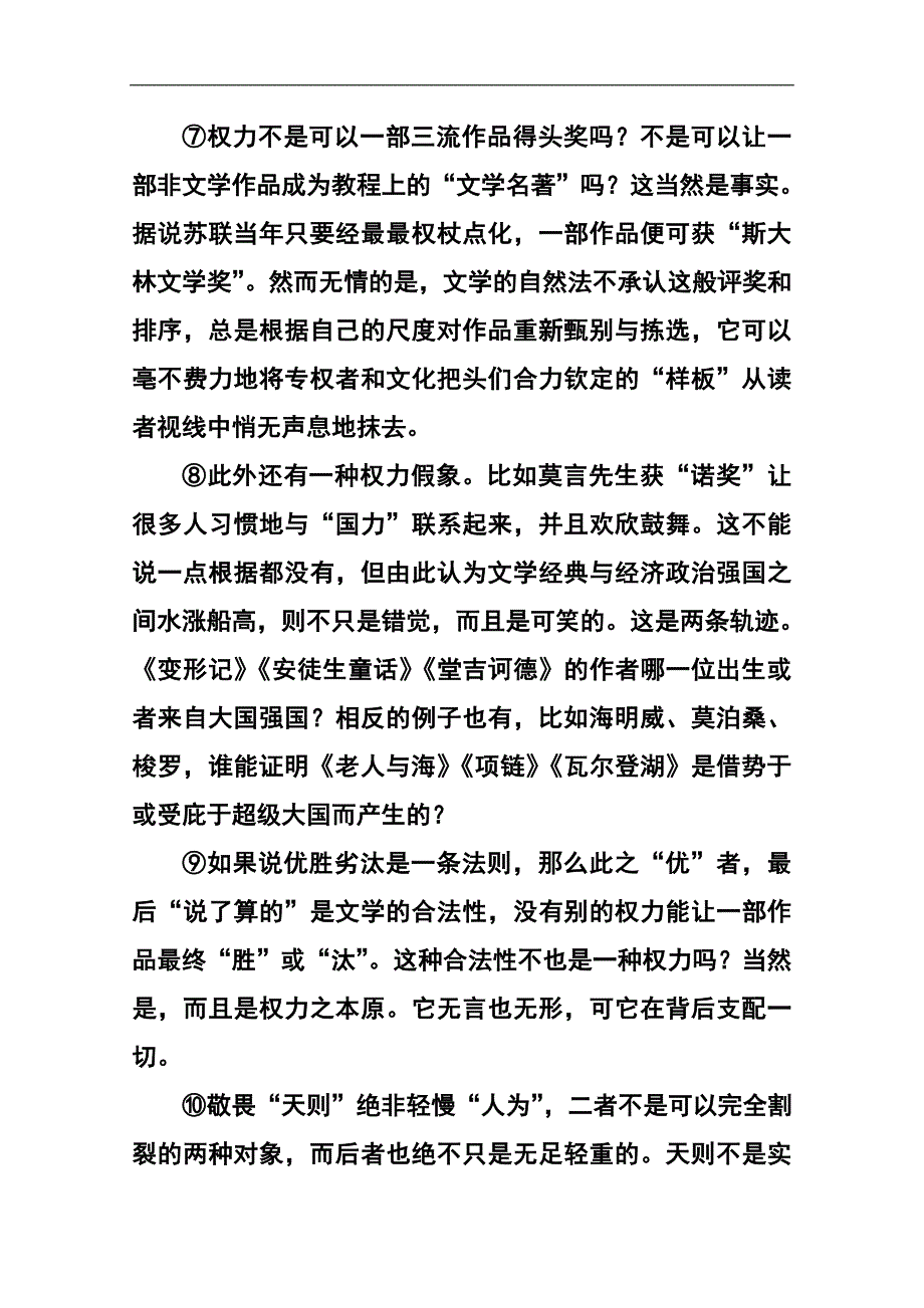 上海市徐汇区高三4月学习能力诊断（二模）语文试题及答案_第3页