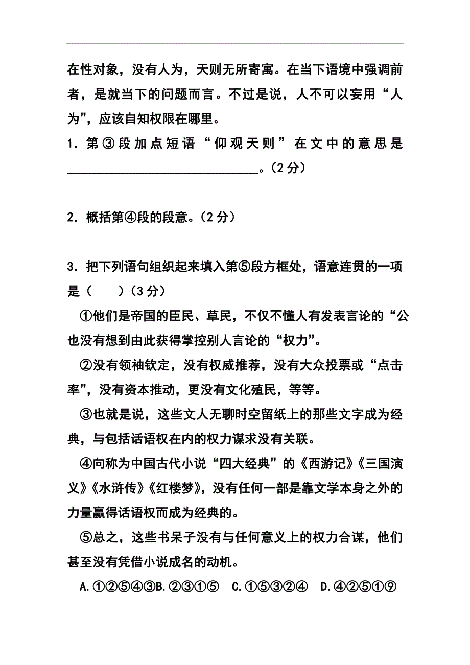 上海市徐汇区高三4月学习能力诊断（二模）语文试题及答案_第4页