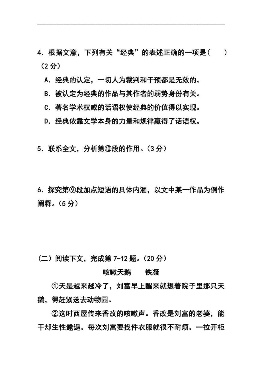 上海市徐汇区高三4月学习能力诊断（二模）语文试题及答案_第5页