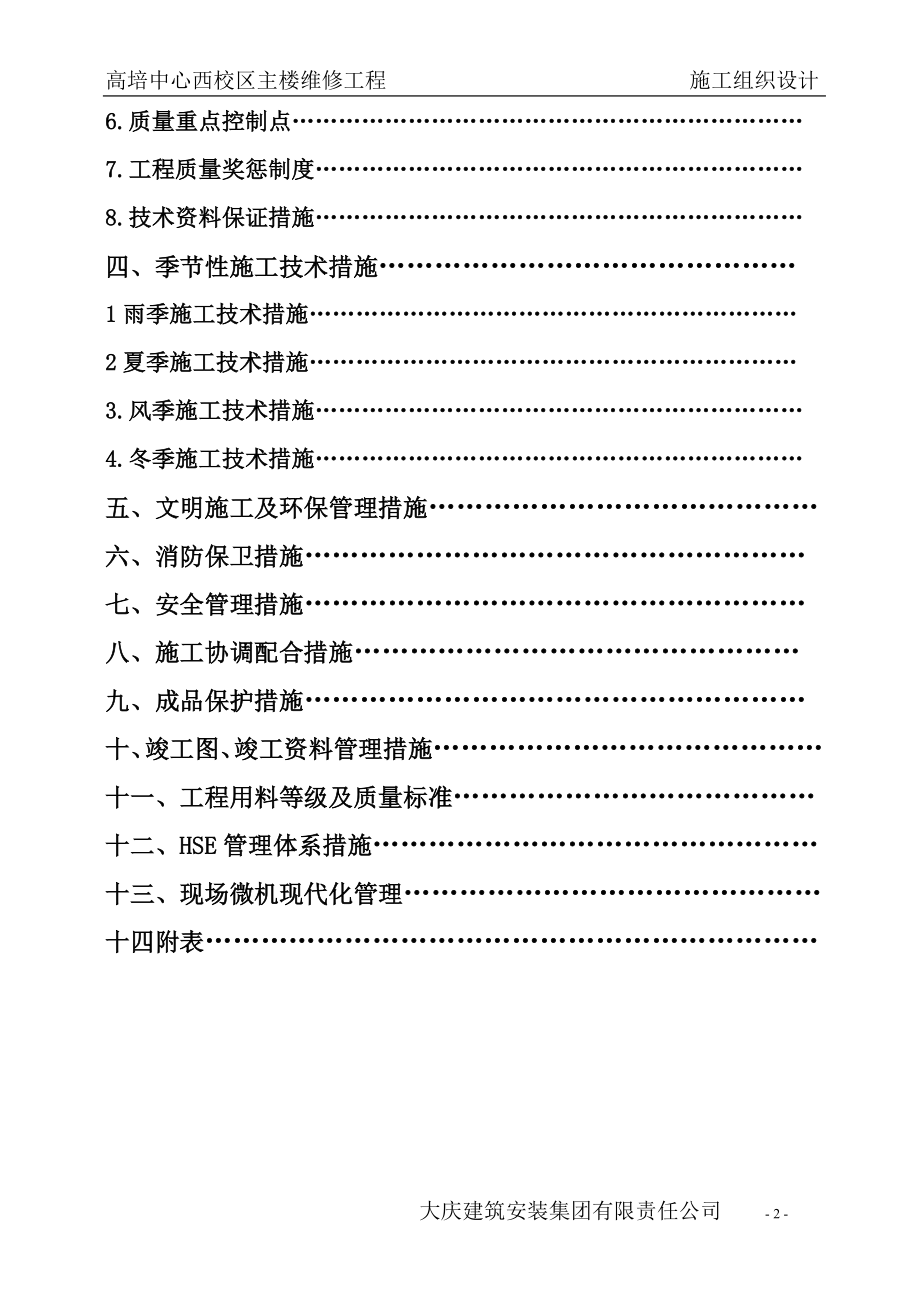 高培中心施工组织设计.doc_第2页