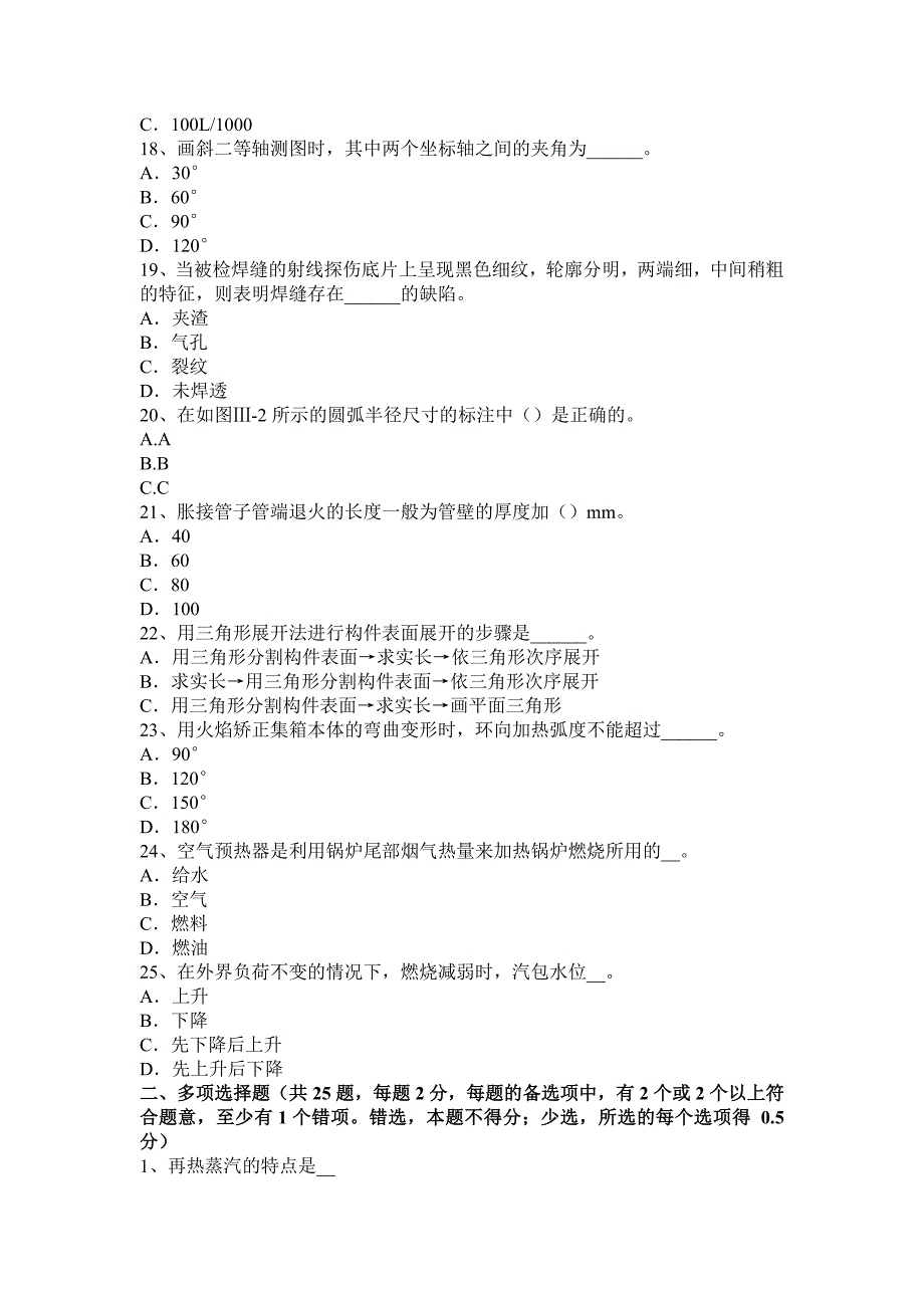 2017年上半年天津锅炉设备装配工实操试题.docx_第3页