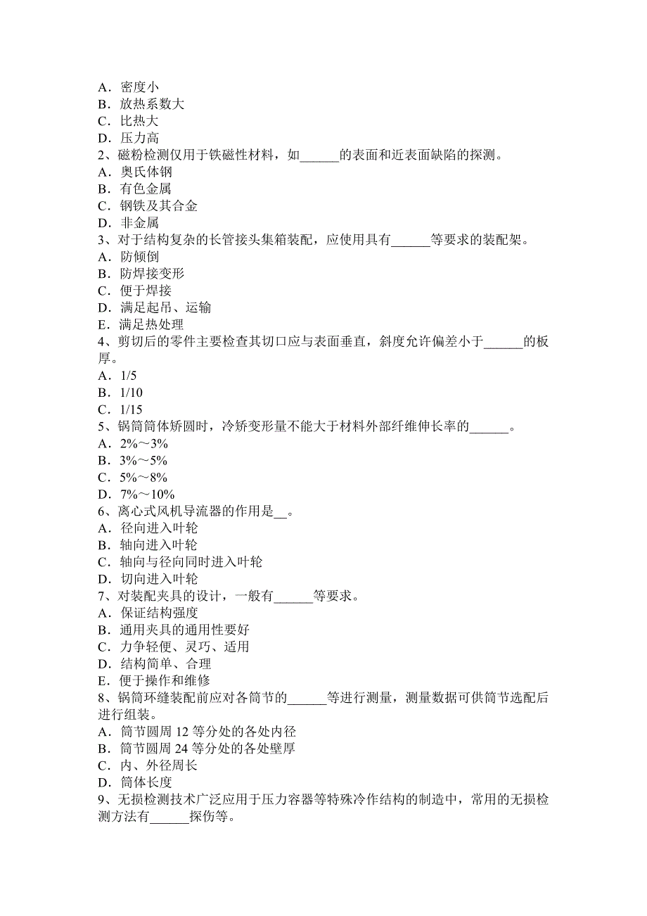 2017年上半年天津锅炉设备装配工实操试题.docx_第4页