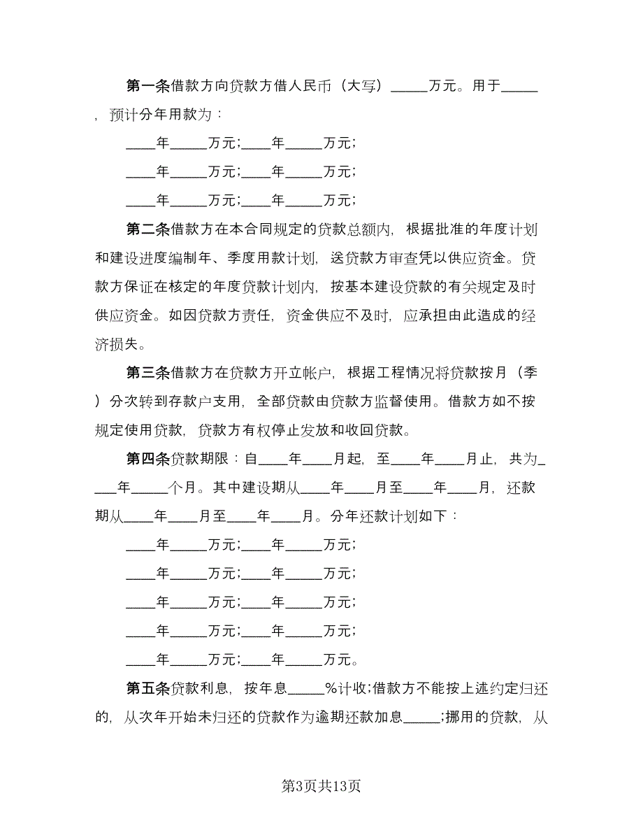 个人借条书面协议范本（五篇）.doc_第3页