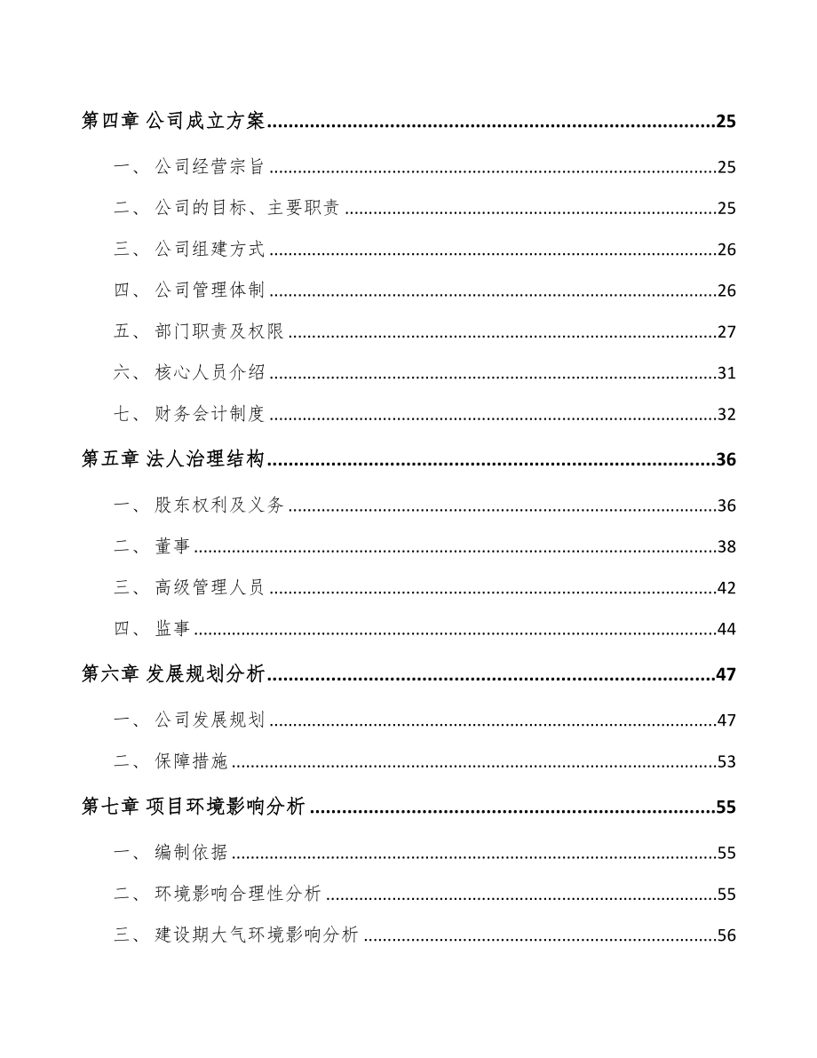 秦皇岛关于成立激光器公司可行性研究报告(DOC 87页)_第3页