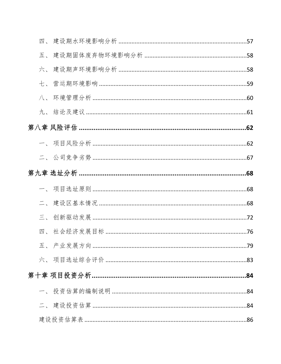 秦皇岛关于成立激光器公司可行性研究报告(DOC 87页)_第4页