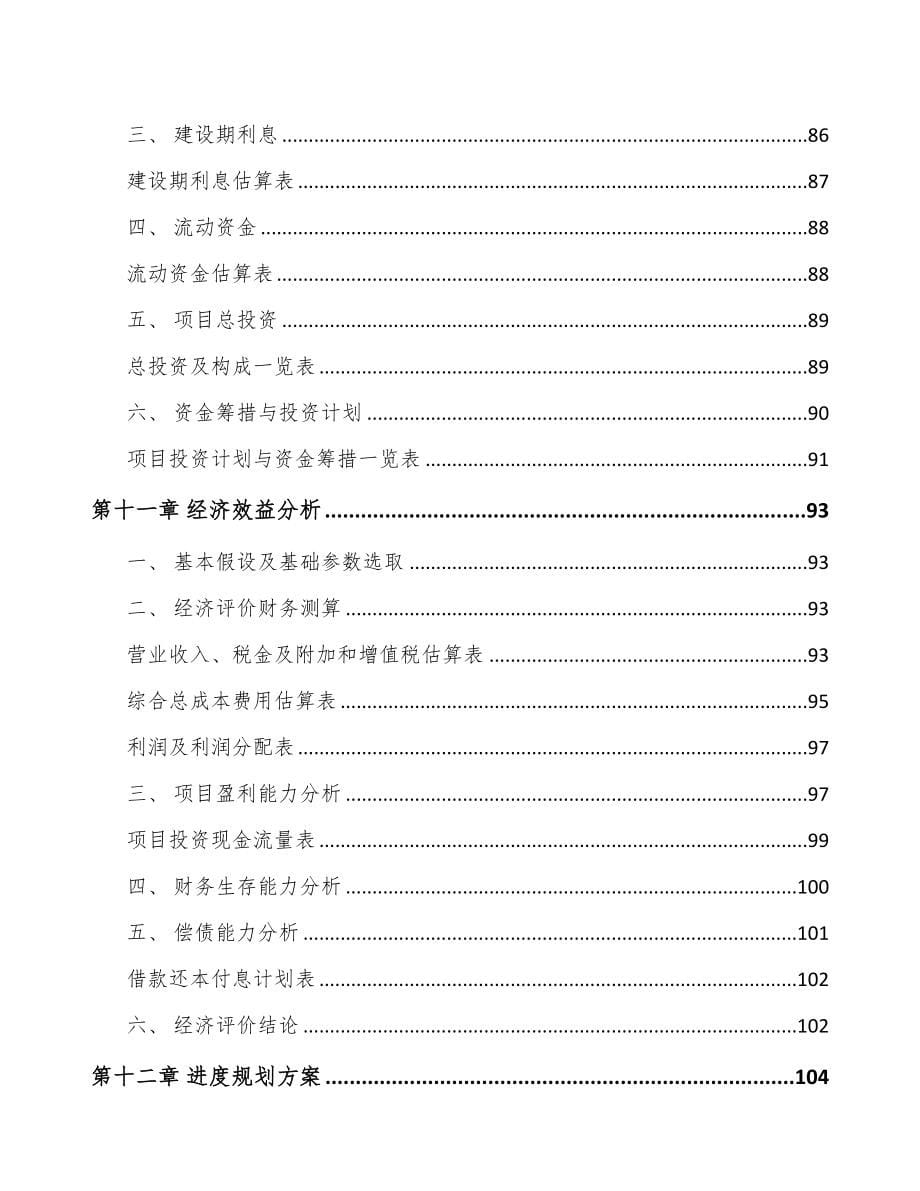 秦皇岛关于成立激光器公司可行性研究报告(DOC 87页)_第5页