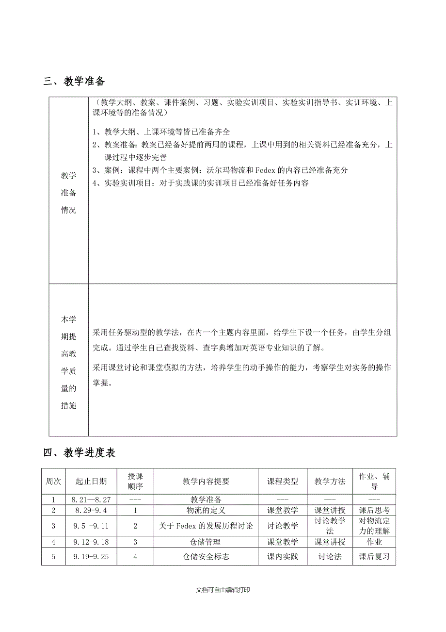 物流英语授课计划_第4页