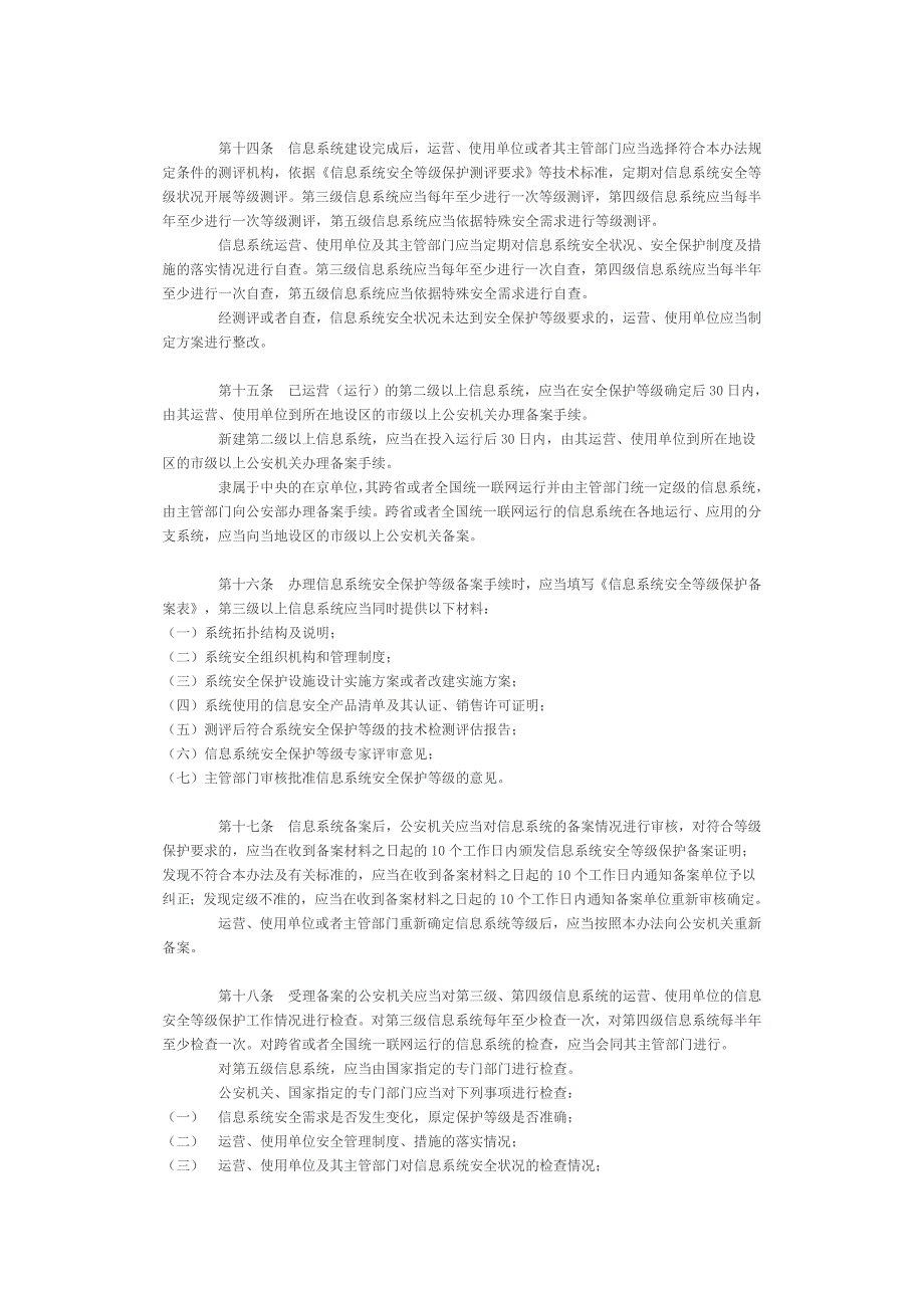 信息安全等级保护管理办法公通字〔〕_第3页