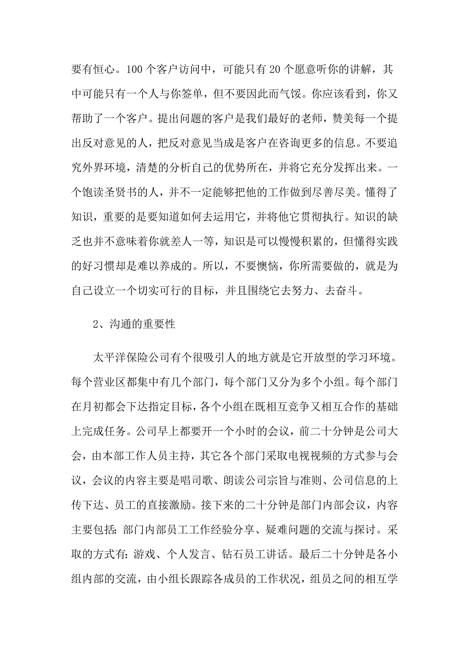 太平洋实习报告5篇_第3页