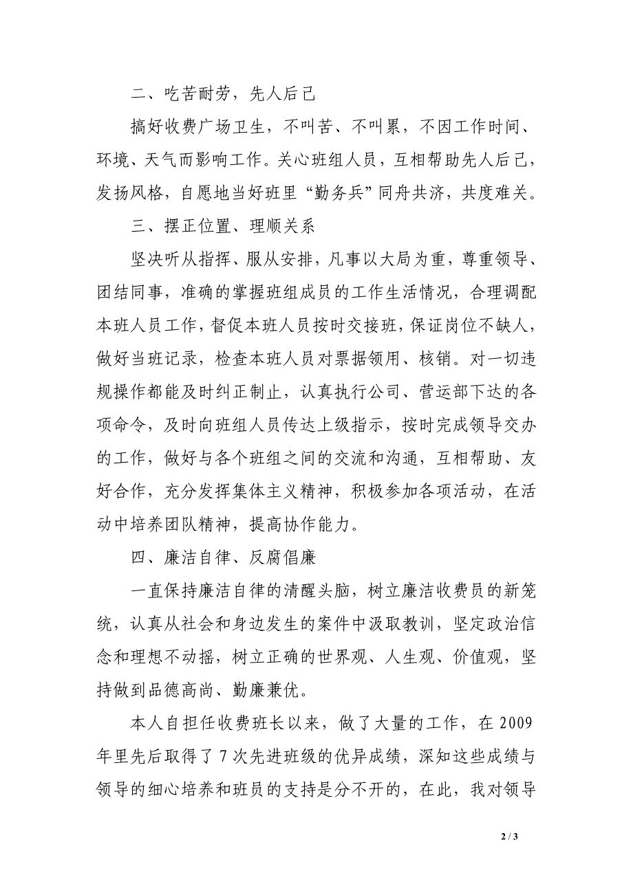 高速公路收费站收费班长个人工作总结_第2页