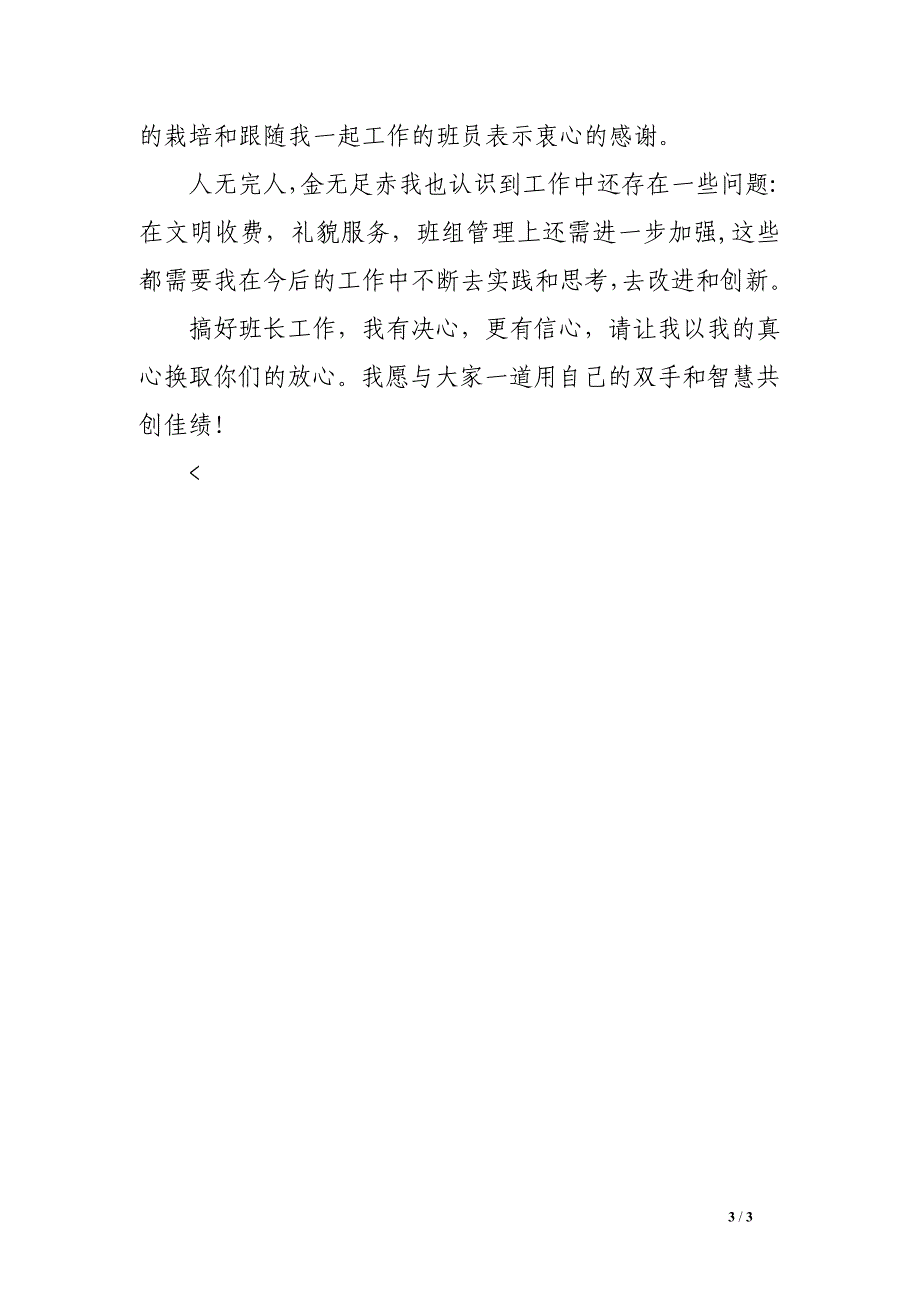 高速公路收费站收费班长个人工作总结_第3页