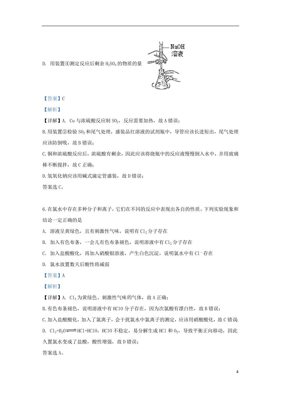 河北省辛集中学2020届高三化学9月月考试题含解析.doc_第4页