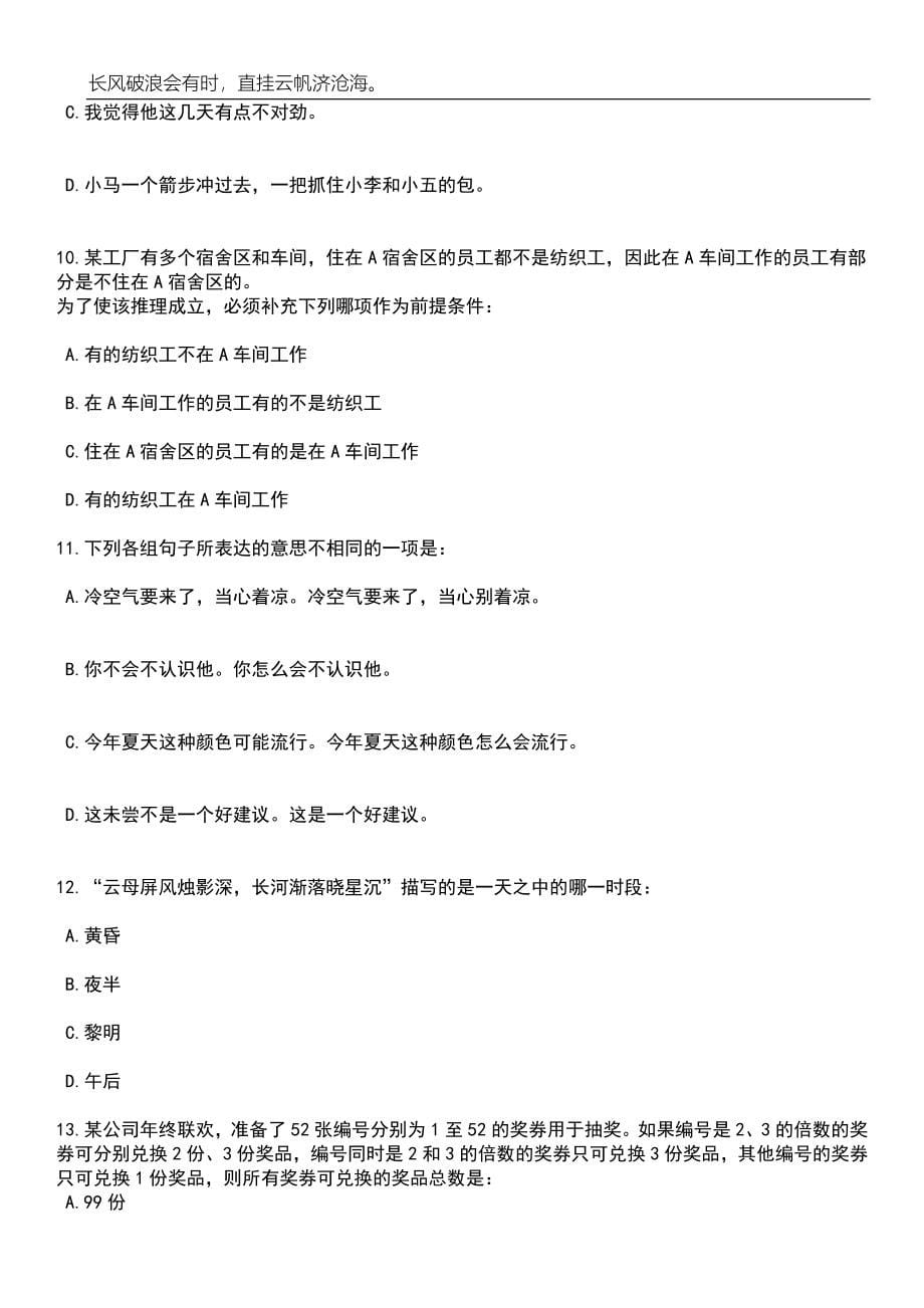 2023年云南红河个旧市事业单位急需紧缺人才招考聘用25人笔试题库含答案解析_第5页