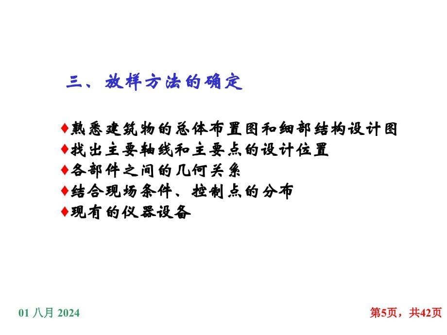 建筑施工放样ppt课件_第5页