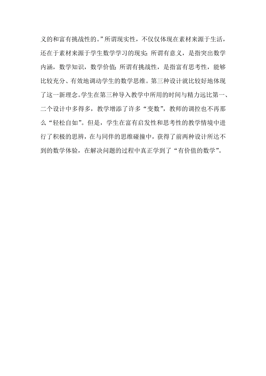 百分数的意义 .doc_第5页