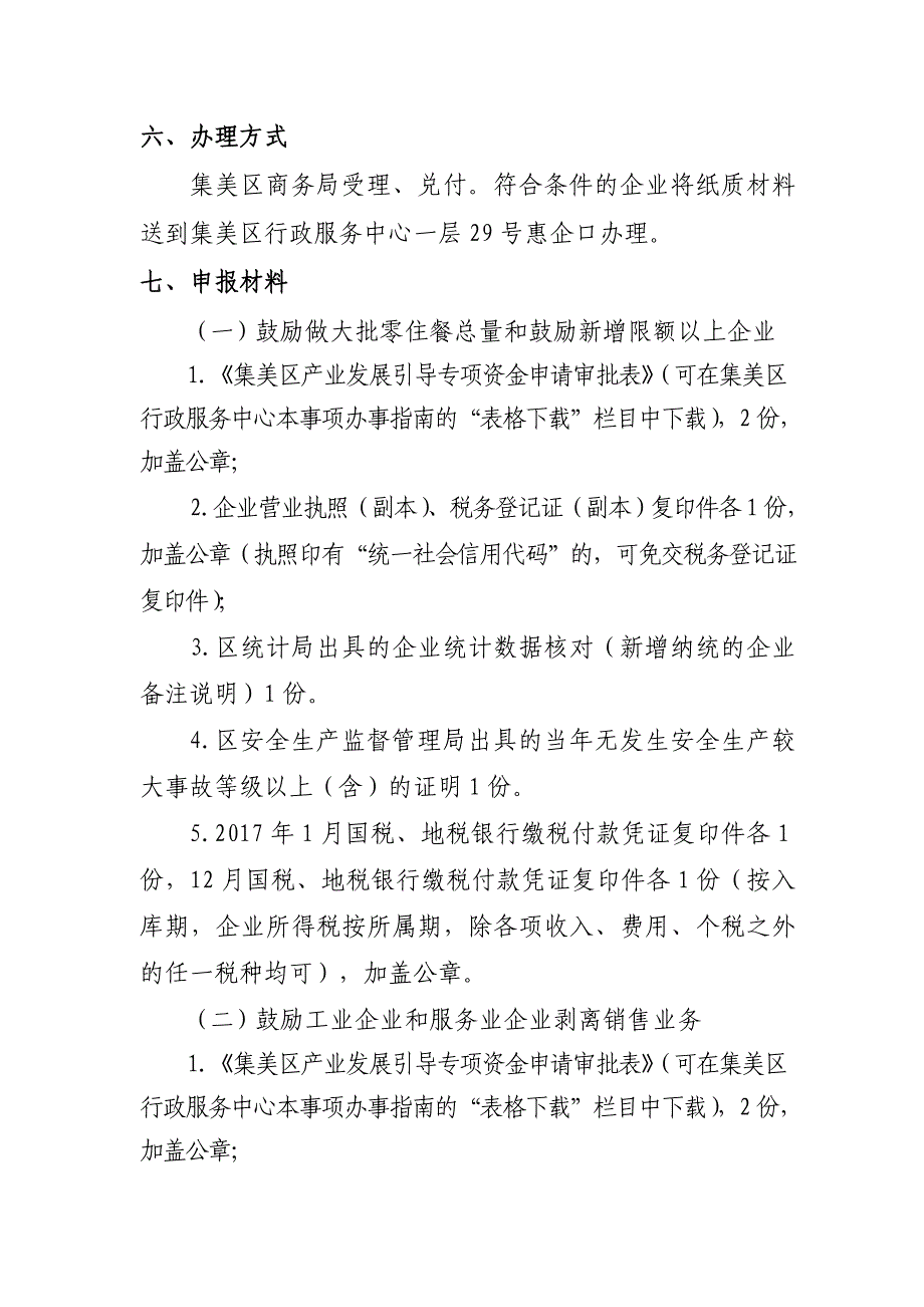 集美区行政服务中心_第4页