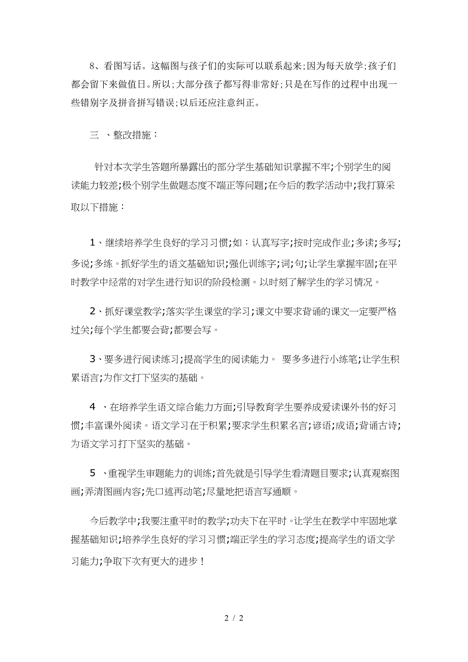 二年级语文第一学期期中考试试卷分析.doc_第2页