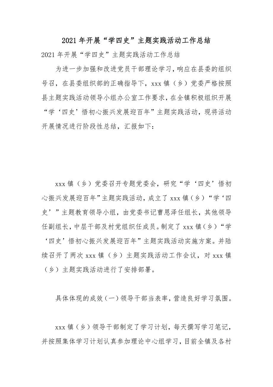 2021年开展“学四史”主题实践活动工作总结_第1页